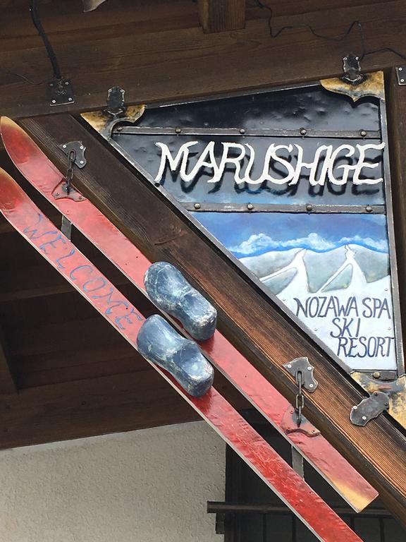 Marushige Villa Nozawaonsen Dış mekan fotoğraf